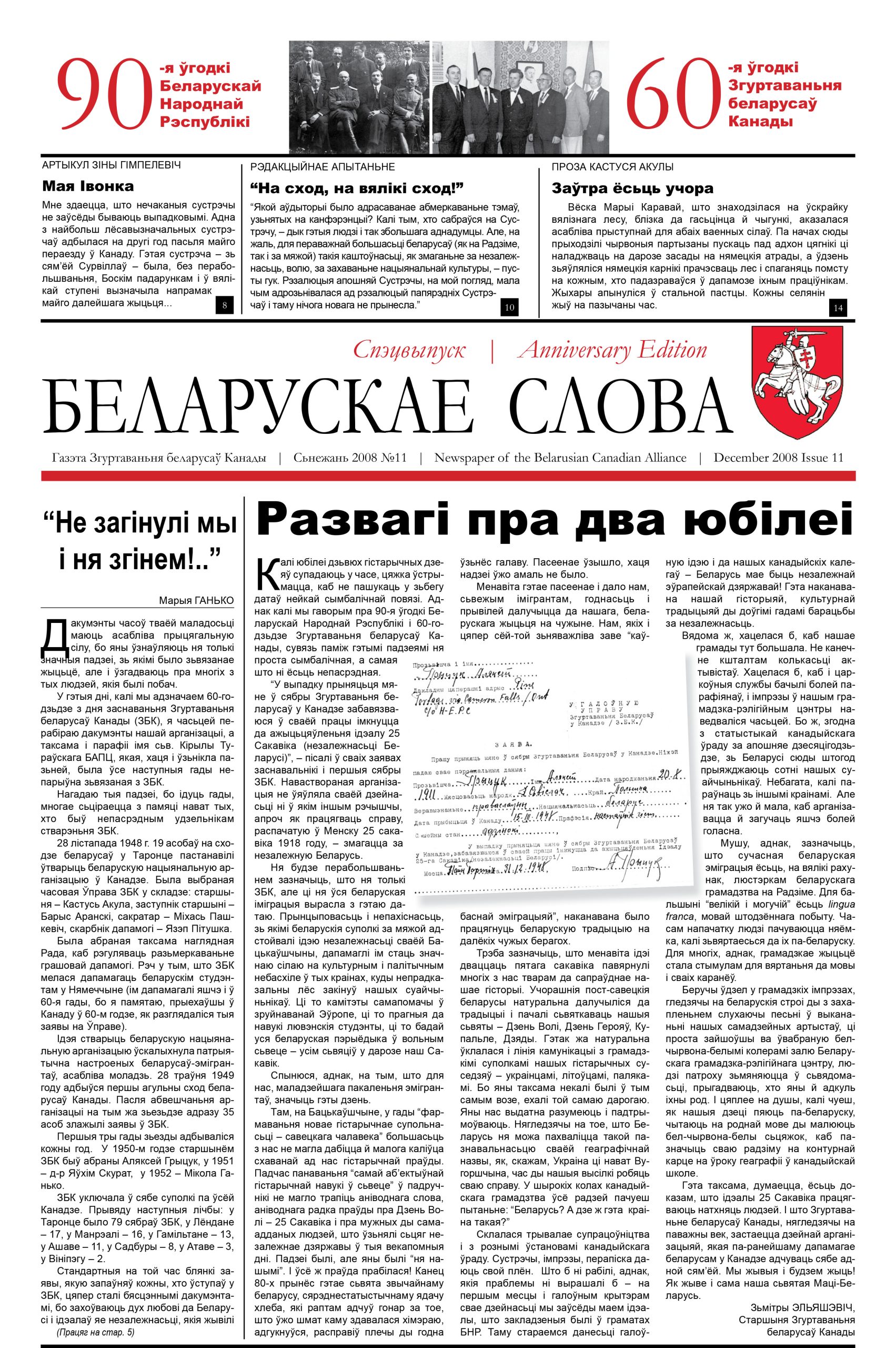 «БЕЛАРУСКАЕ СЛОВА» № 11. 2008